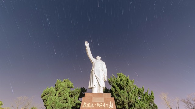 「天宁」毛主席雕像星空