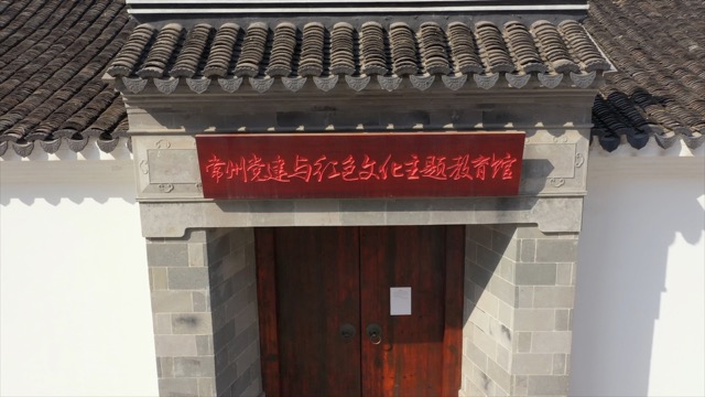 天宁党建馆
