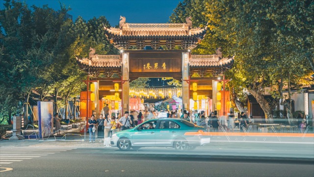 「天宁」青果巷夜景延时