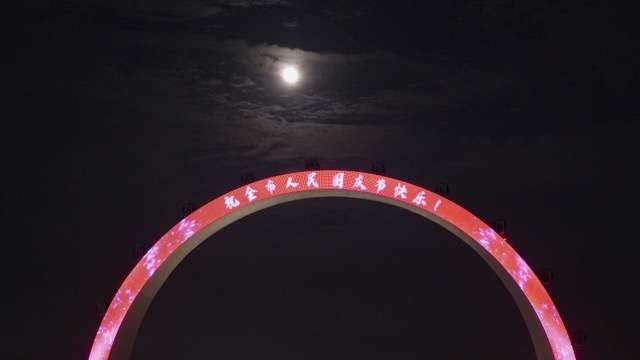 「天宁」紫荆公园夜景