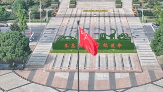 「新北」市政府广场 国旗标语