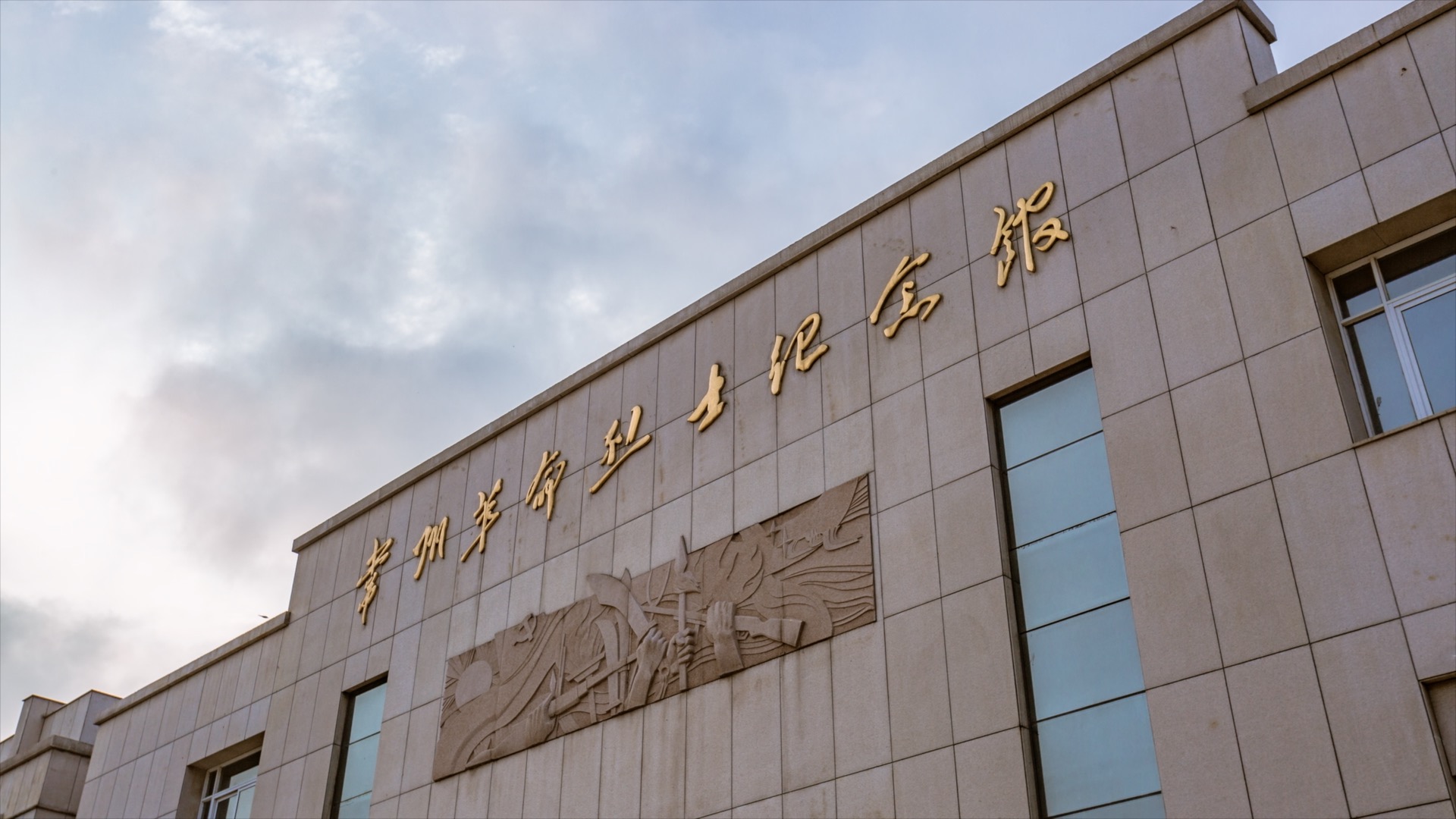 「天宁」常州革命烈士纪念馆